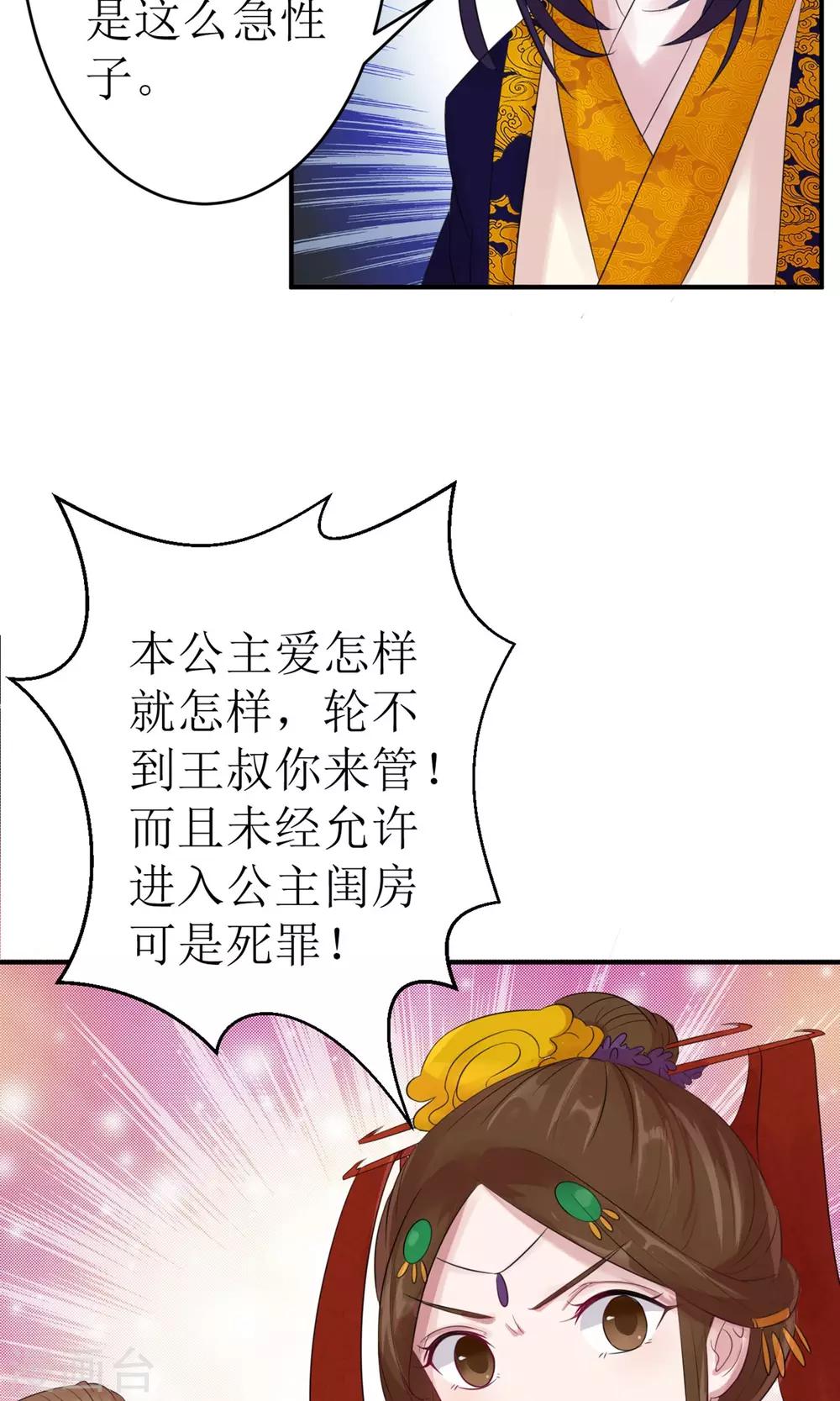 《风流王爷俏驸马》第1话 洞房花烛夜 第25页