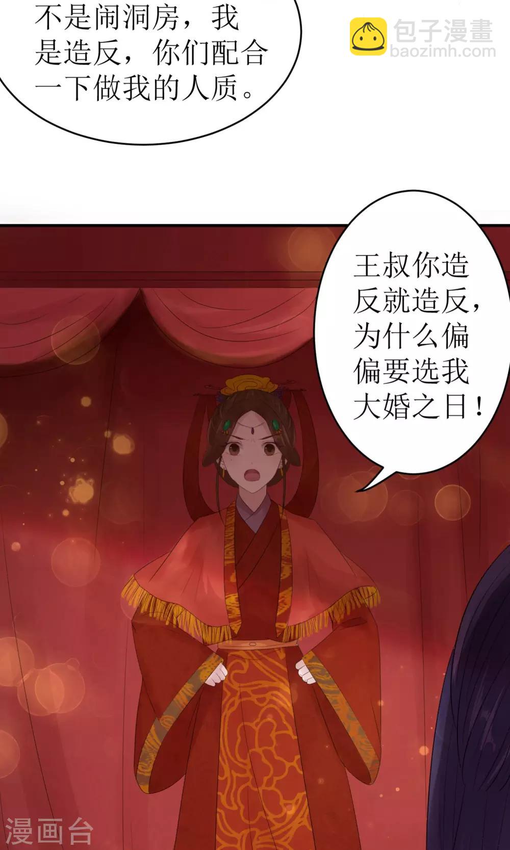 《风流王爷俏驸马》第1话 洞房花烛夜 第27页
