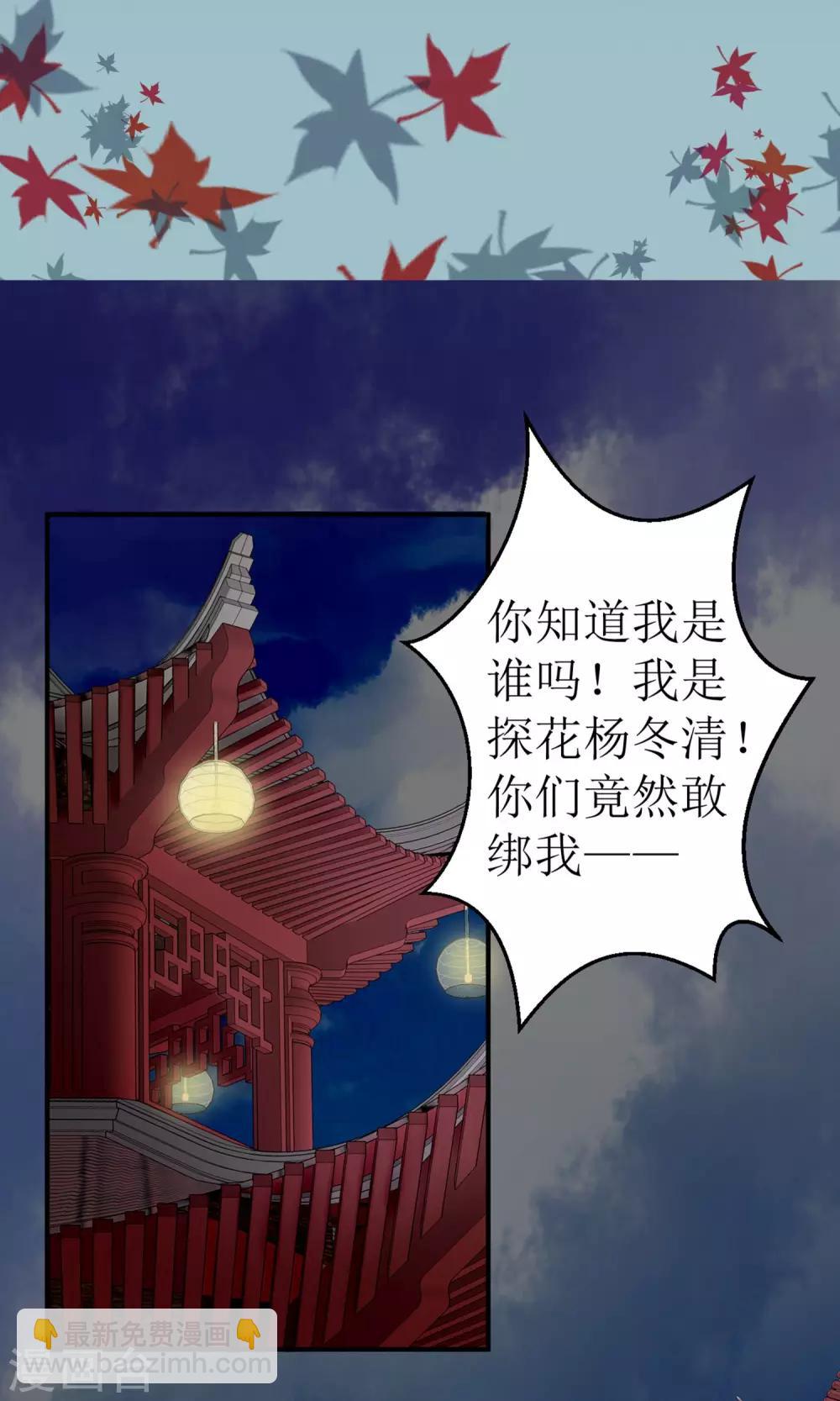《风流王爷俏驸马》第1话 洞房花烛夜 第2页