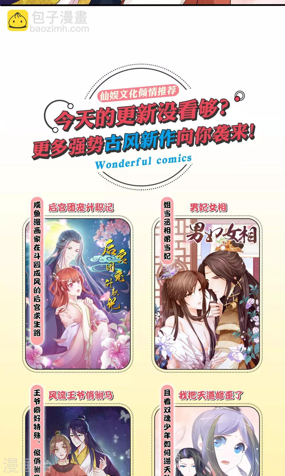 《风流王爷俏驸马》第1话 洞房花烛夜 第35页