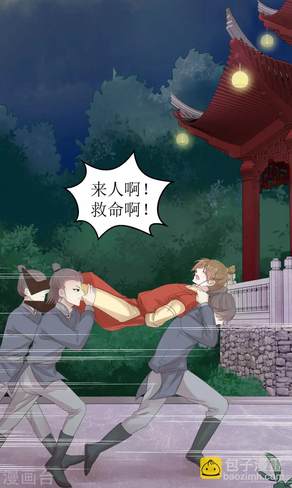 《风流王爷俏驸马》第1话 洞房花烛夜 第3页
