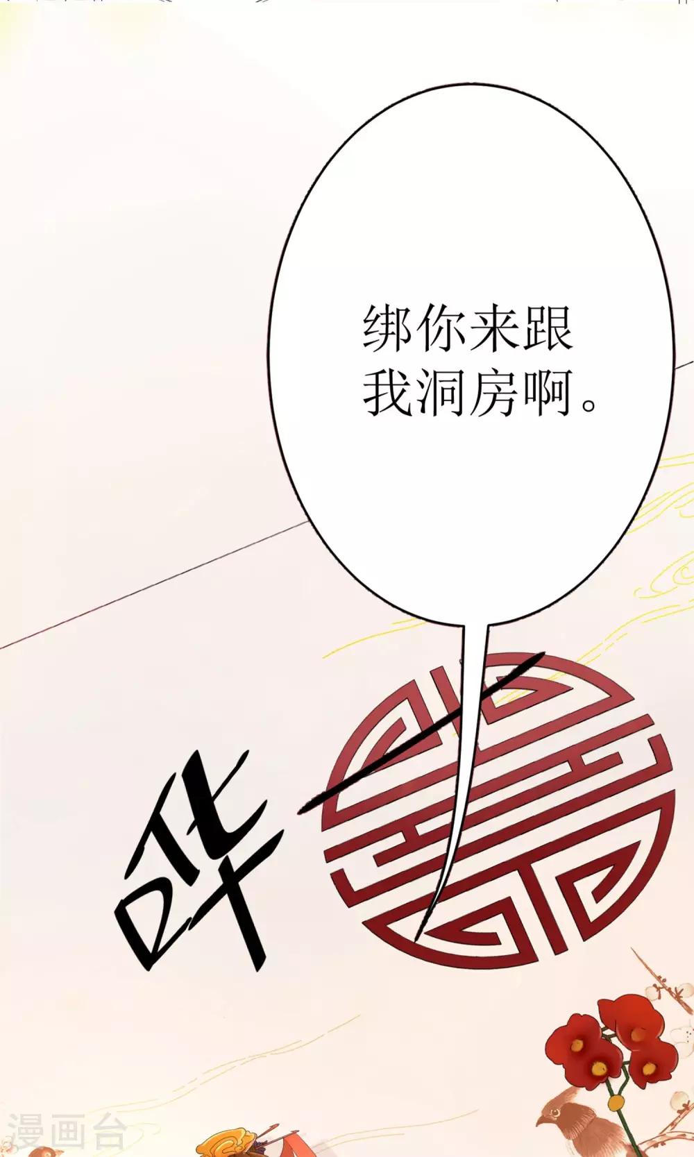 《风流王爷俏驸马》第1话 洞房花烛夜 第6页