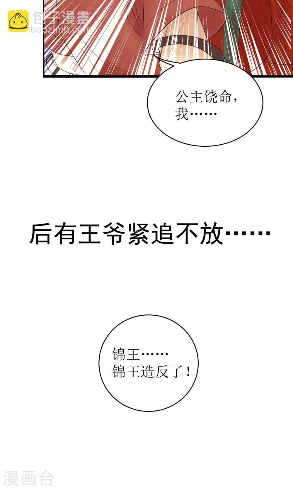 《风流王爷俏驸马》预告 第10页