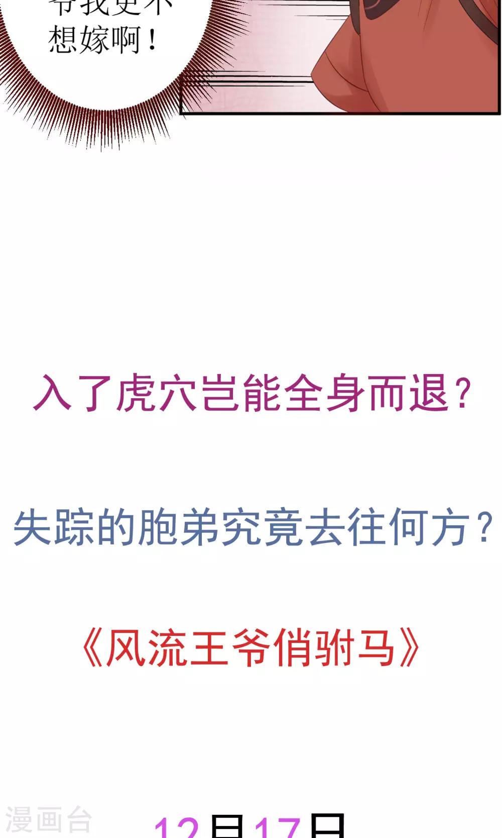 《风流王爷俏驸马》预告 第15页