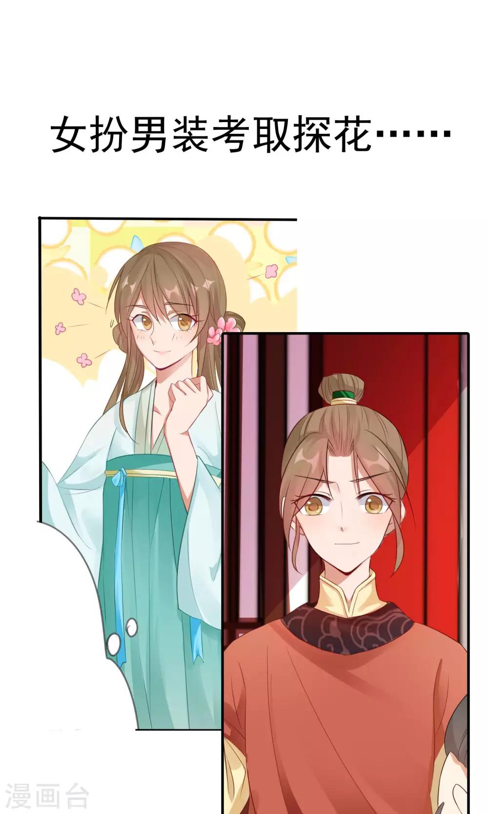 《风流王爷俏驸马》预告 第1页
