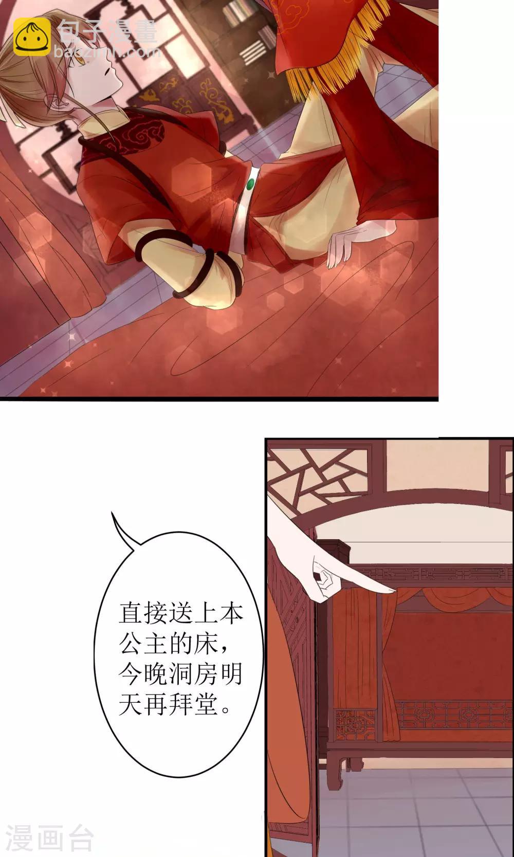 《风流王爷俏驸马》预告 第3页