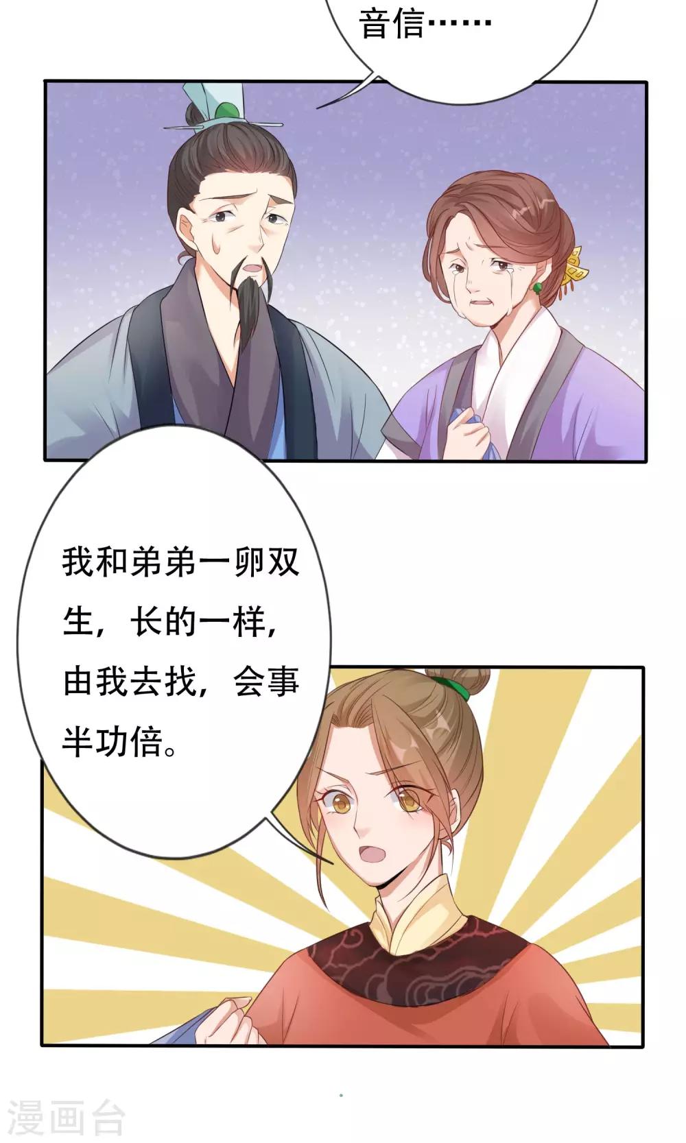《风流王爷俏驸马》预告 第5页