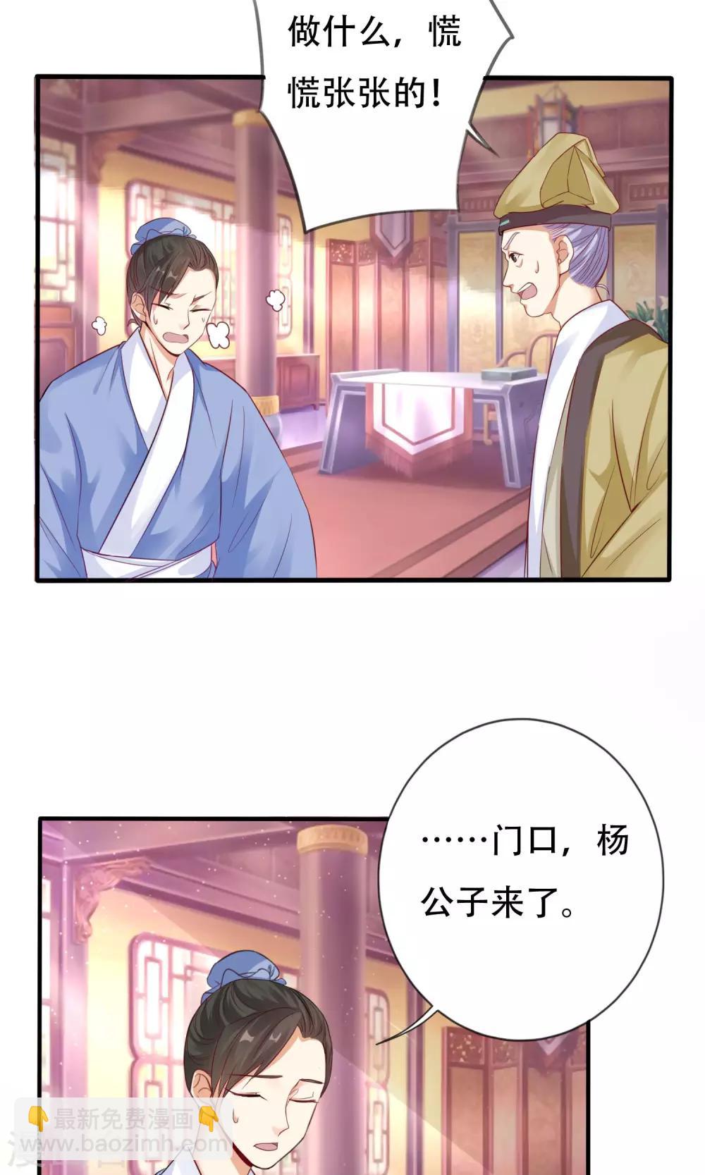 《风流王爷俏驸马》第3话 进入王府 第11页