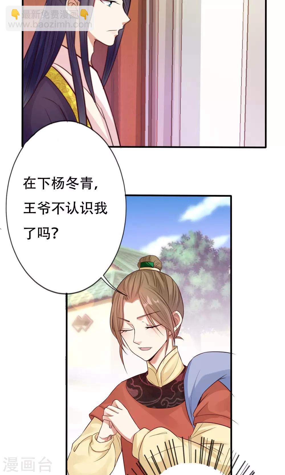 《风流王爷俏驸马》第3话 进入王府 第15页