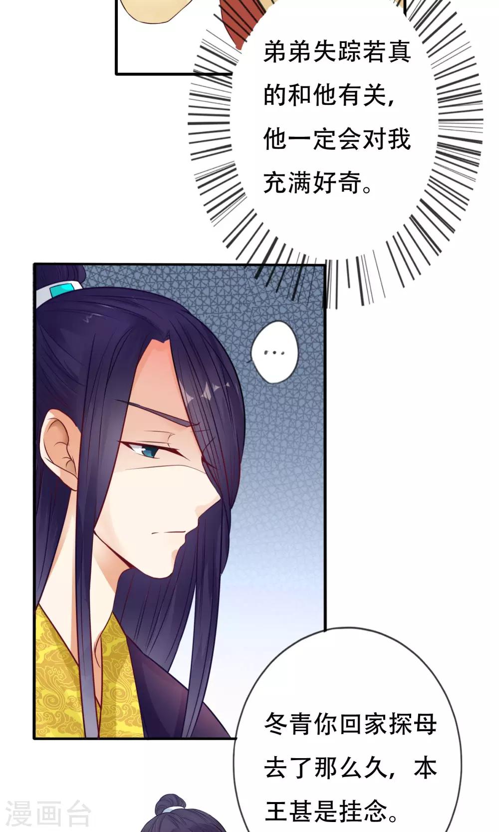 《风流王爷俏驸马》第3话 进入王府 第16页