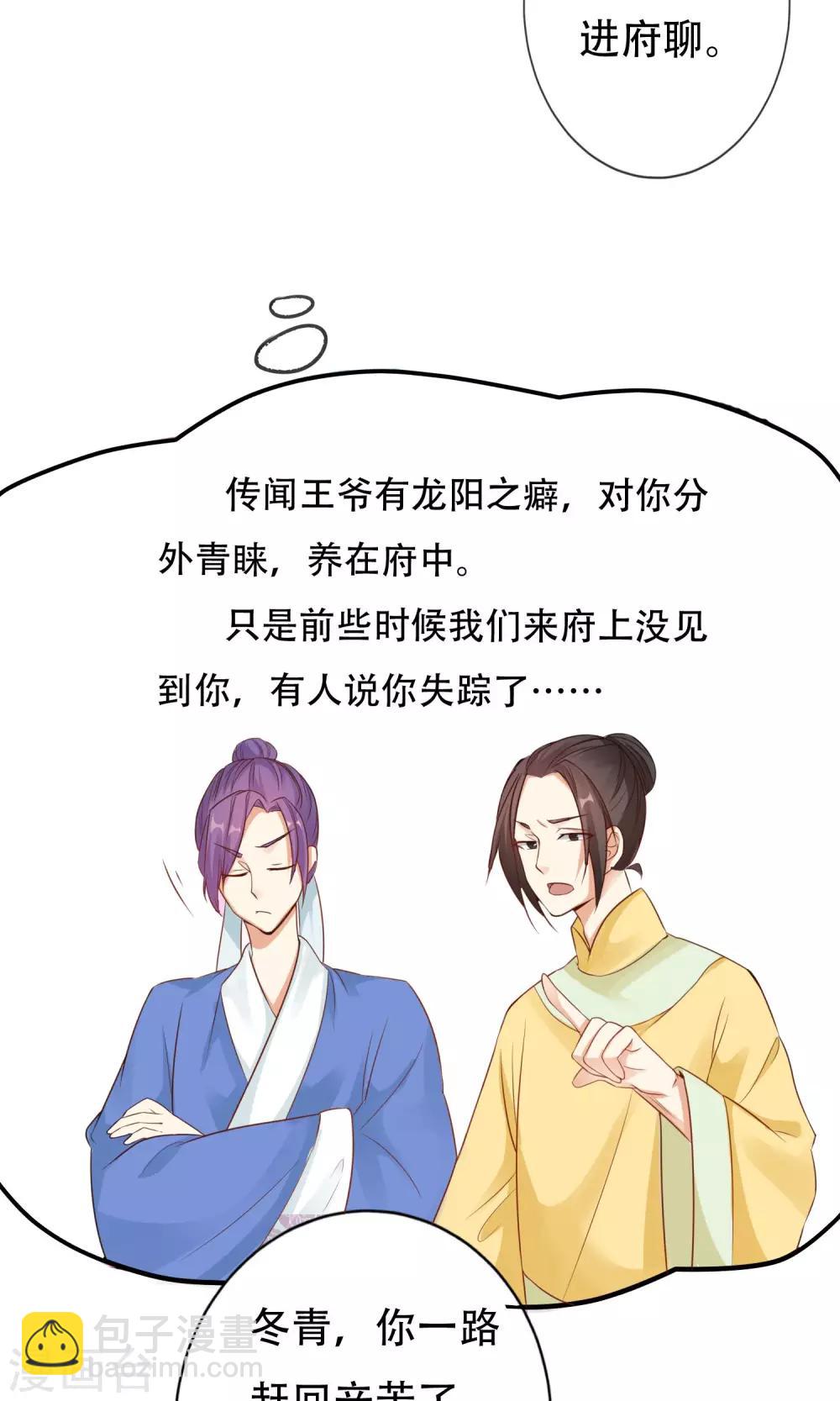 《风流王爷俏驸马》第3话 进入王府 第18页