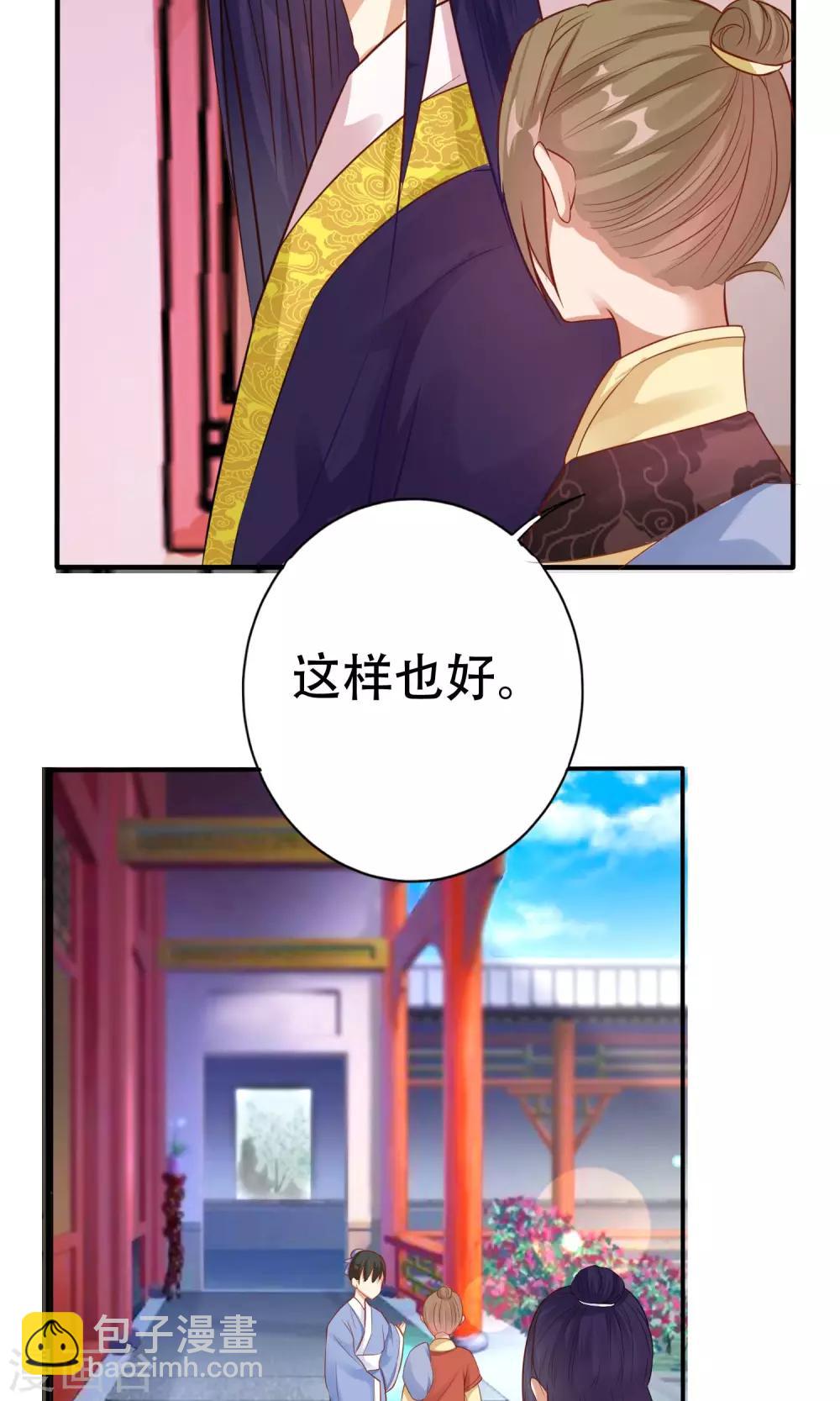 《风流王爷俏驸马》第3话 进入王府 第20页