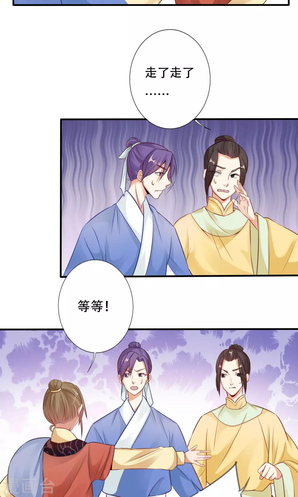 《风流王爷俏驸马》第3话 进入王府 第3页