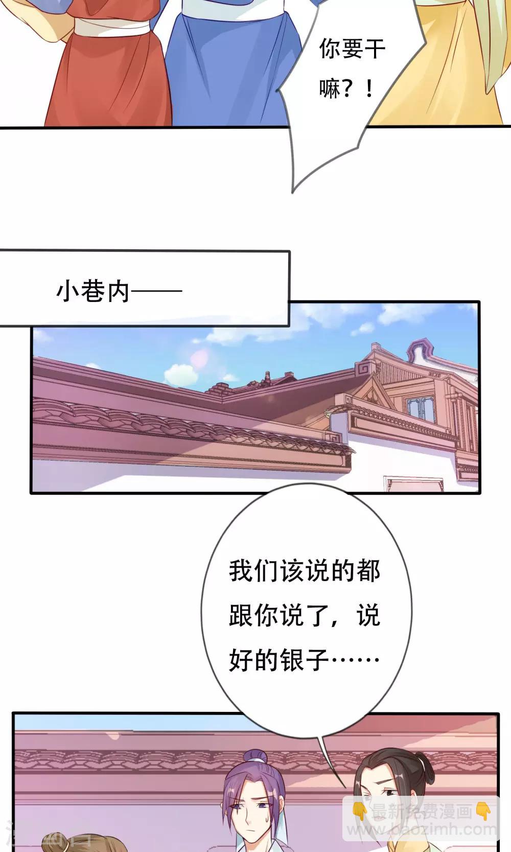 《风流王爷俏驸马》第3话 进入王府 第4页