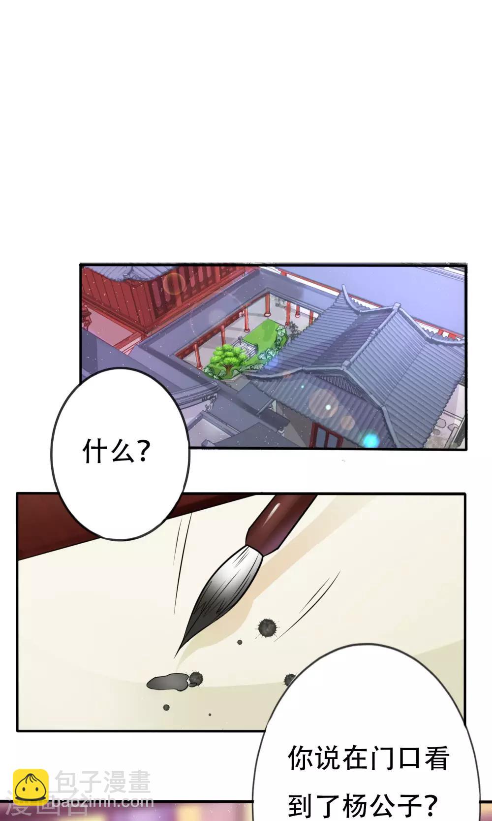 《风流王爷俏驸马》第3话 进入王府 第6页