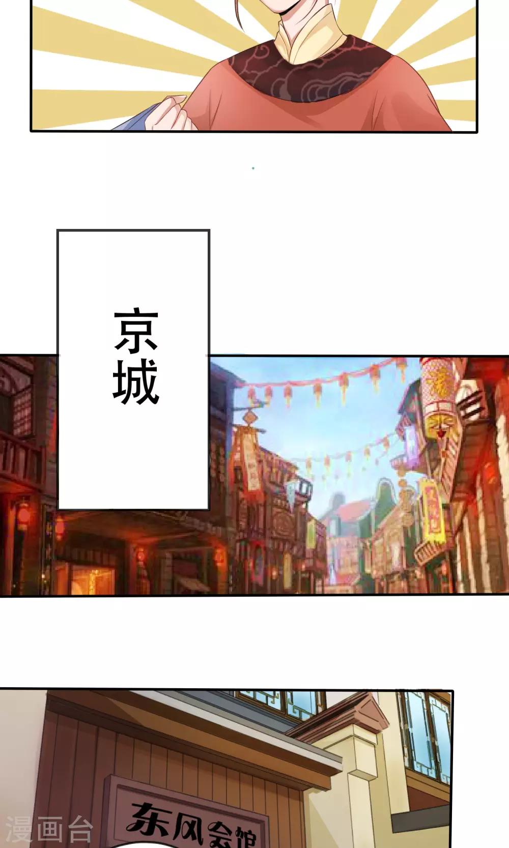 《风流王爷俏驸马》第2话 女扮男装 第11页