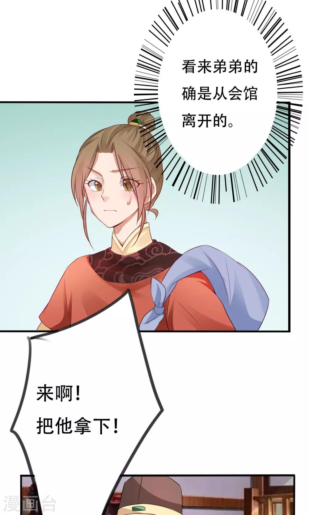 《风流王爷俏驸马》第2话 女扮男装 第15页