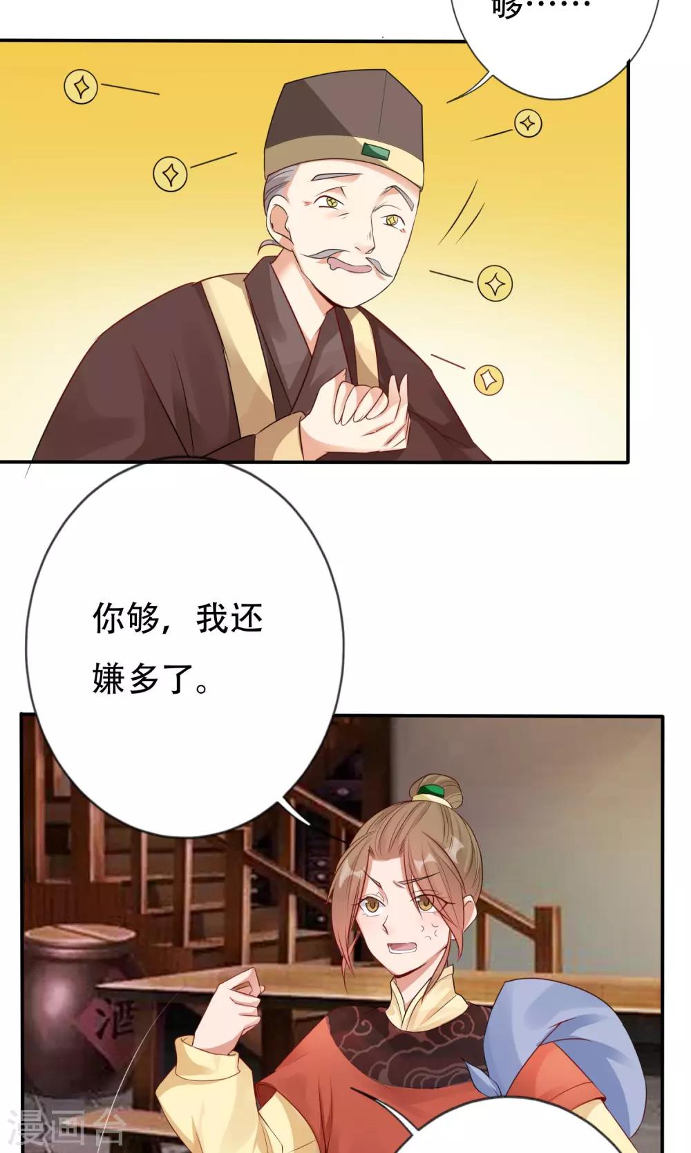 《风流王爷俏驸马》第2话 女扮男装 第20页