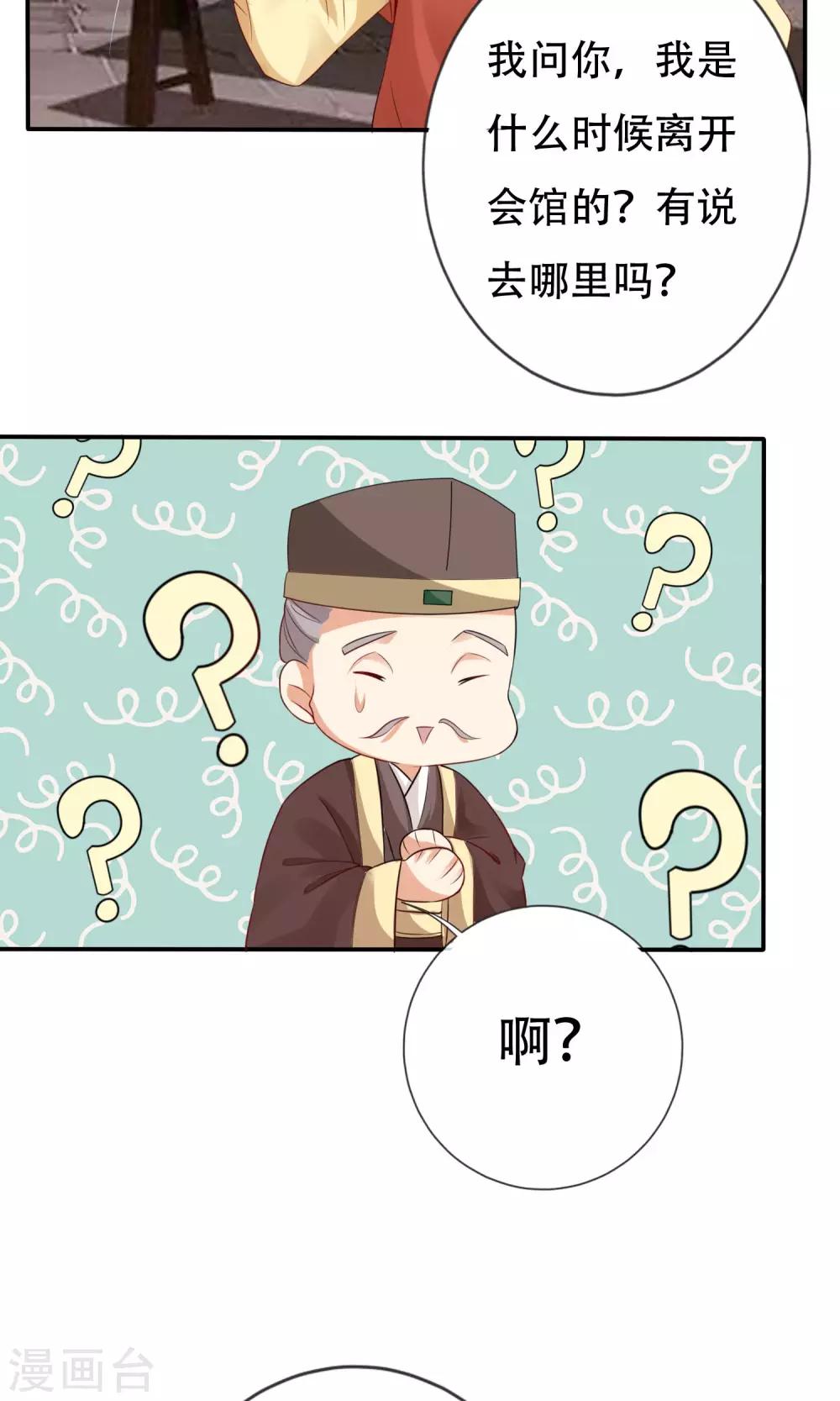 《风流王爷俏驸马》第2话 女扮男装 第21页