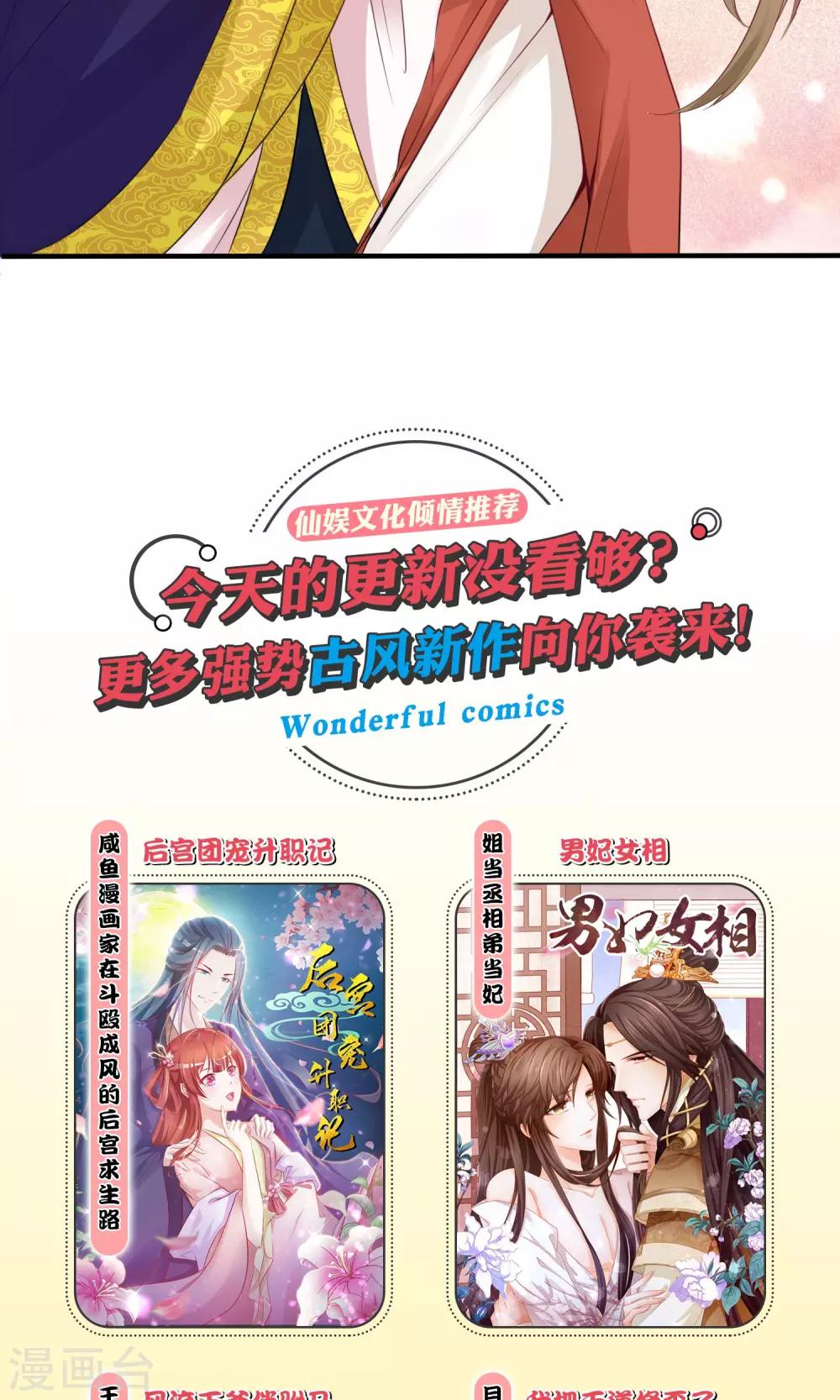 《风流王爷俏驸马》第2话 女扮男装 第27页