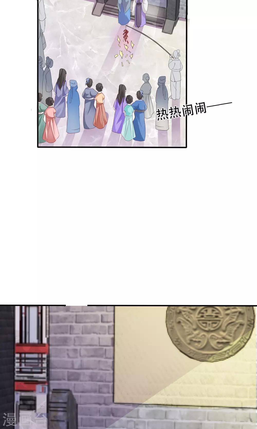 《风流王爷俏驸马》第2话 女扮男装 第3页