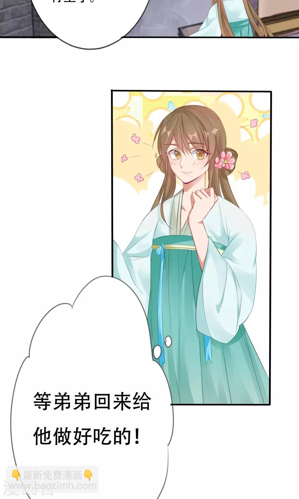 《风流王爷俏驸马》第2话 女扮男装 第5页