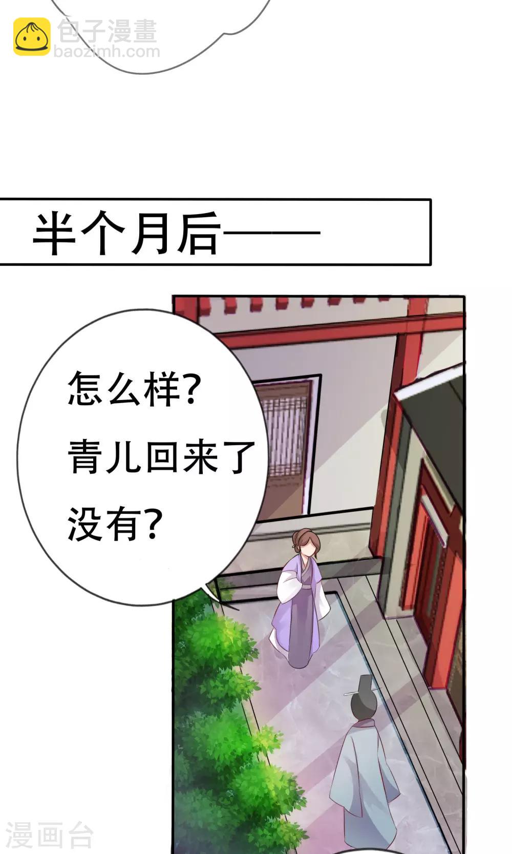 《风流王爷俏驸马》第2话 女扮男装 第6页