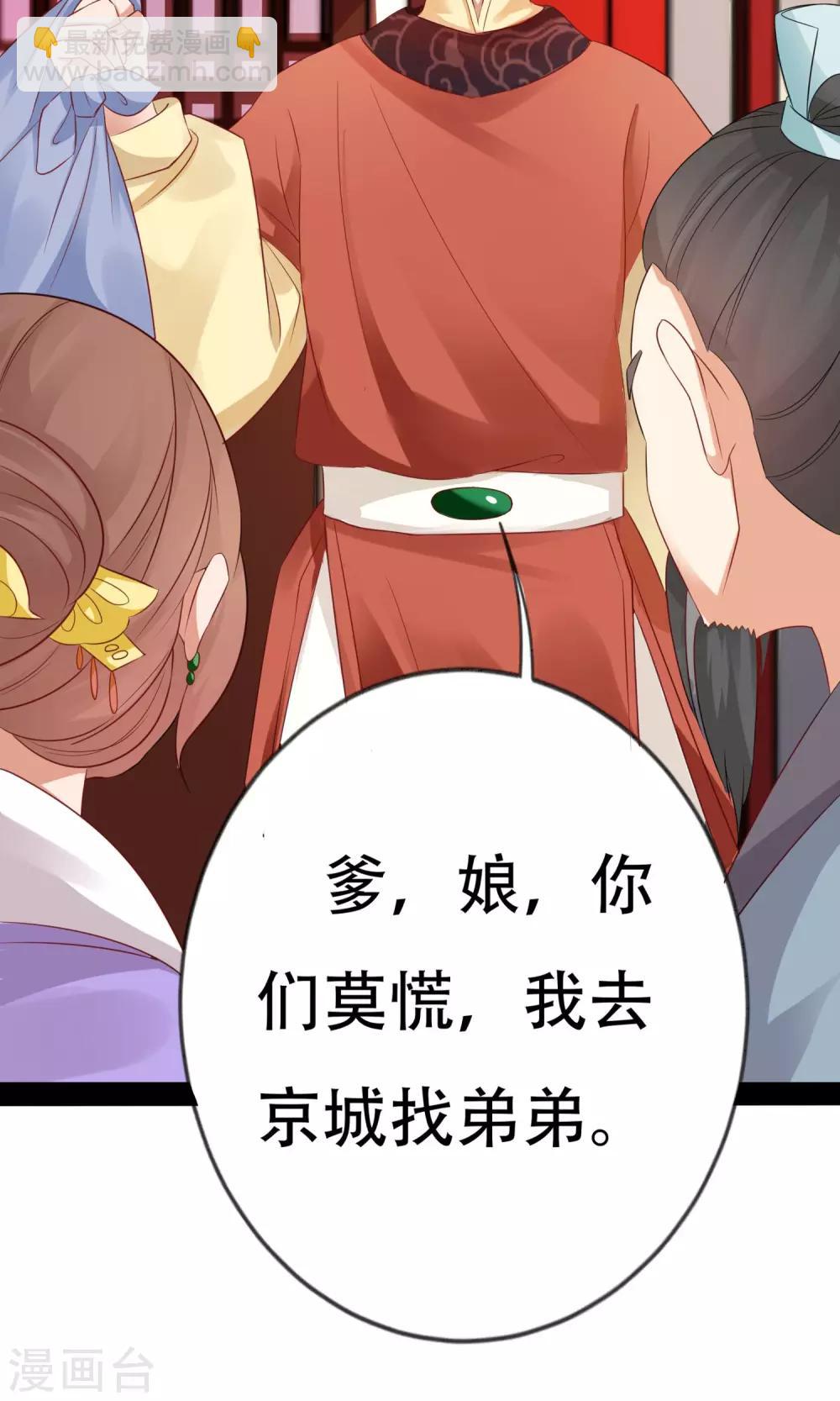 《风流王爷俏驸马》第2话 女扮男装 第9页