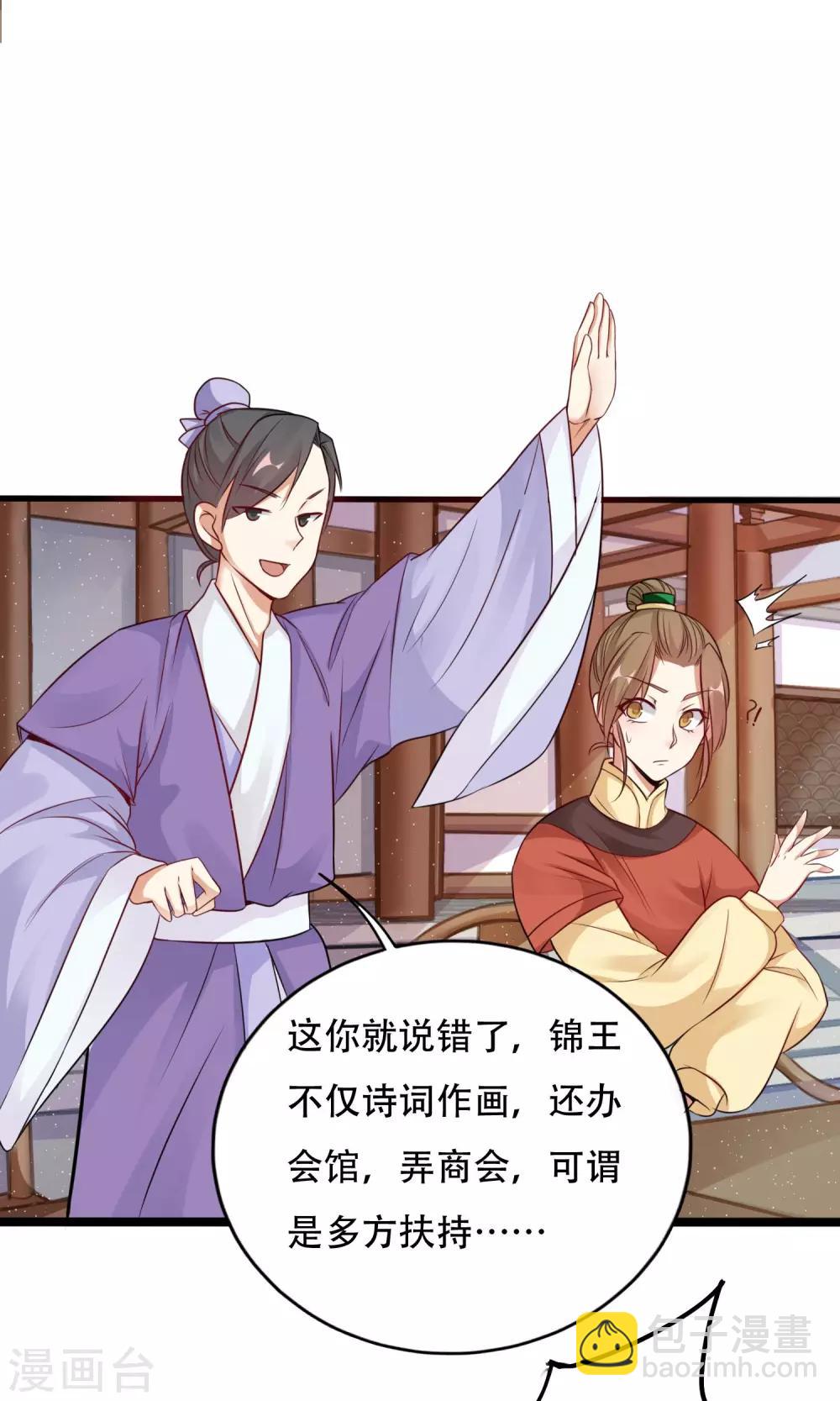 《风流王爷俏驸马》第6话 当众诋毁 第10页