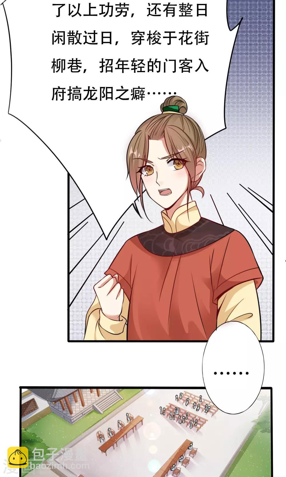 《风流王爷俏驸马》第6话 当众诋毁 第12页