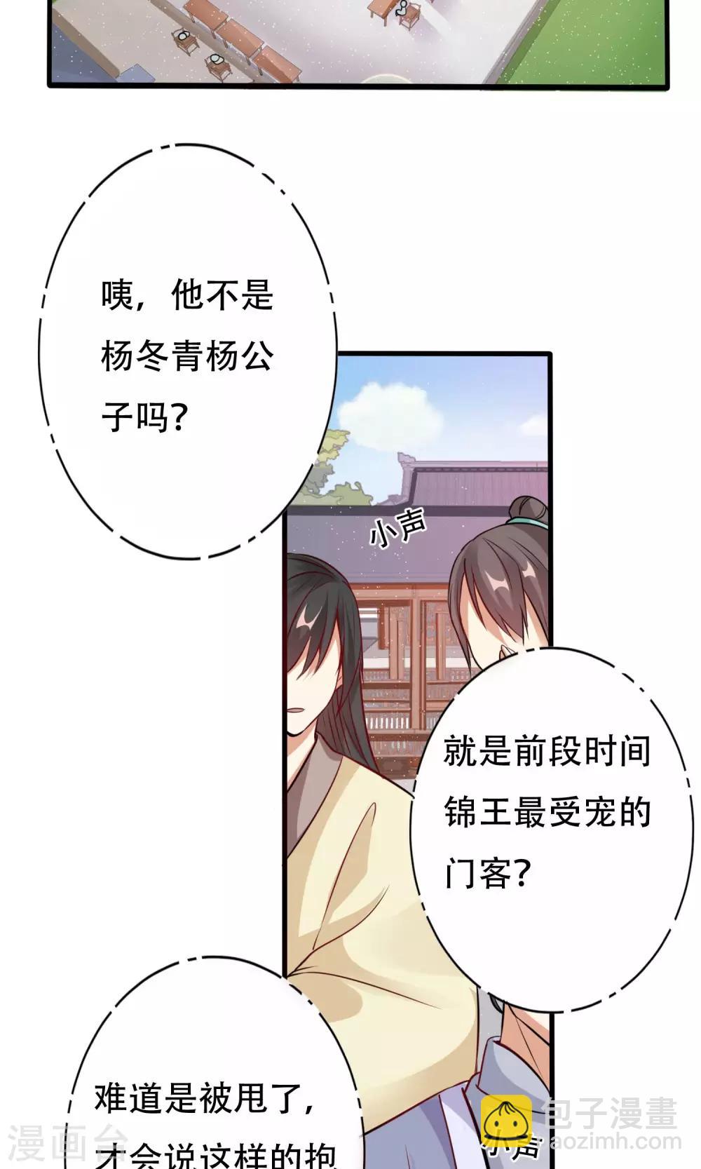 《风流王爷俏驸马》第6话 当众诋毁 第13页