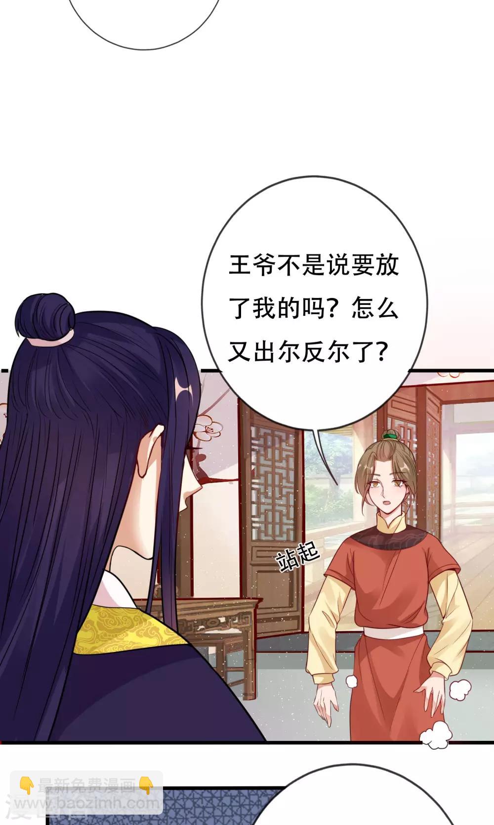 《风流王爷俏驸马》第6话 当众诋毁 第18页