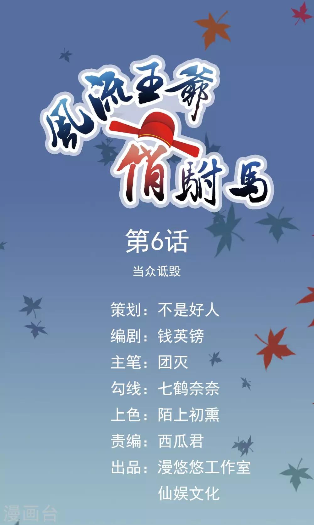 《风流王爷俏驸马》第6话 当众诋毁 第1页