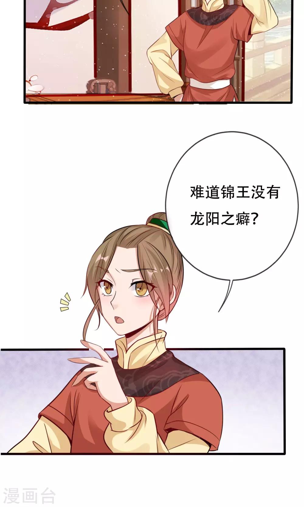 《风流王爷俏驸马》第6话 当众诋毁 第20页