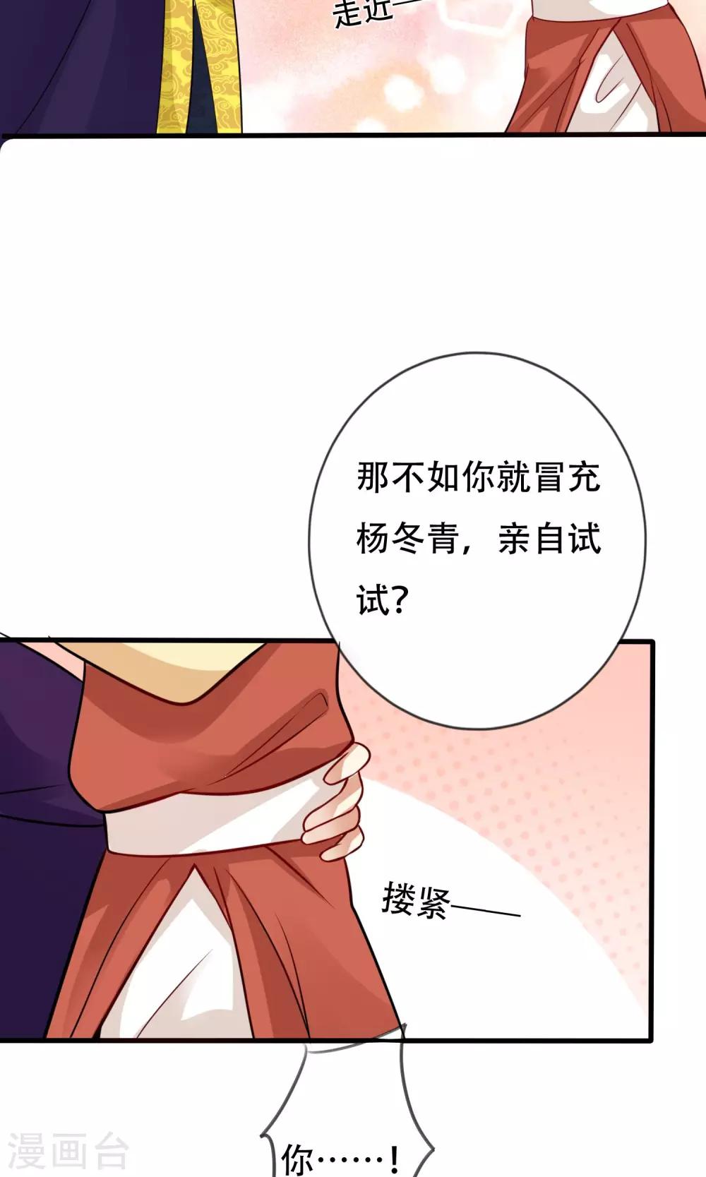 《风流王爷俏驸马》第6话 当众诋毁 第22页