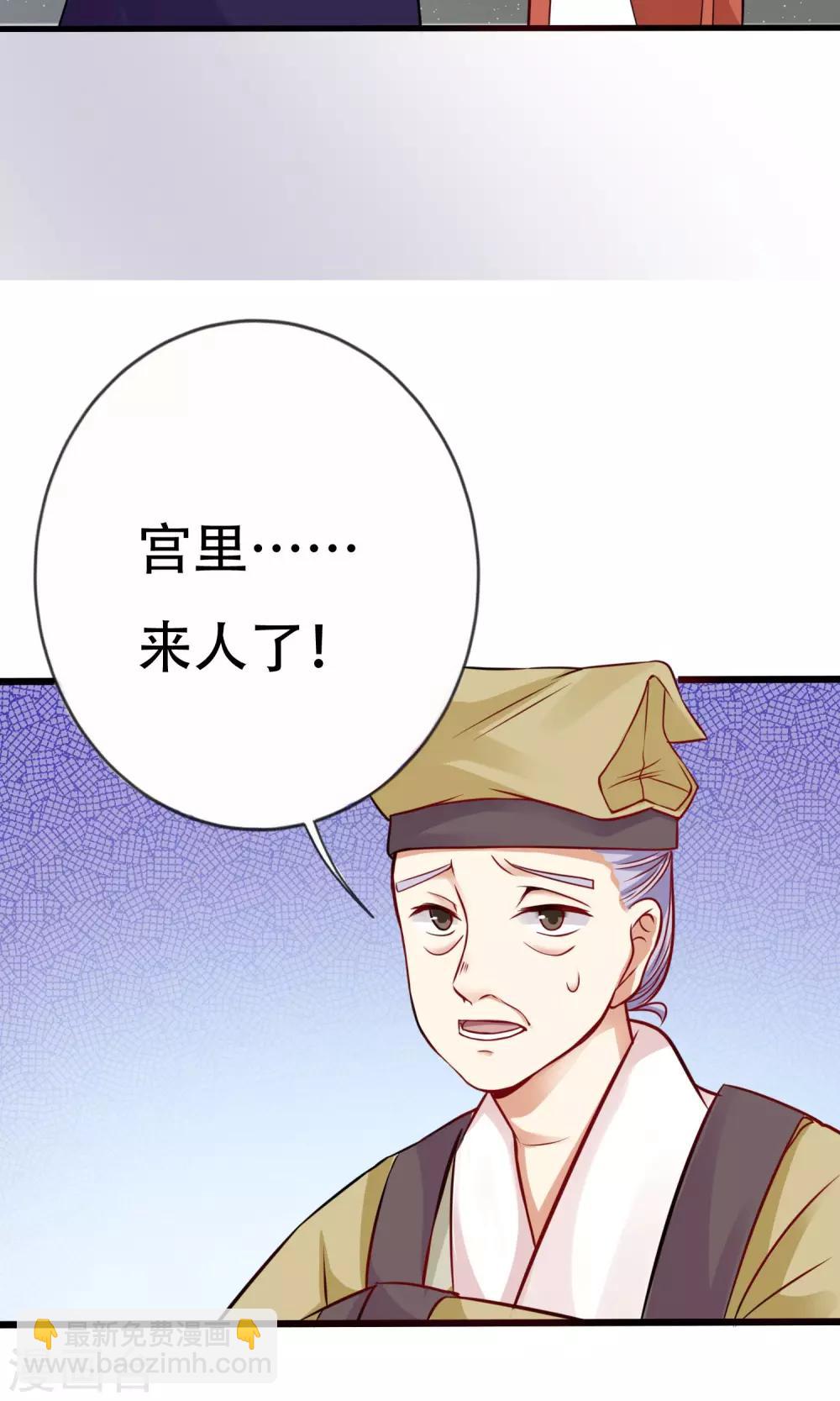 《风流王爷俏驸马》第6话 当众诋毁 第26页