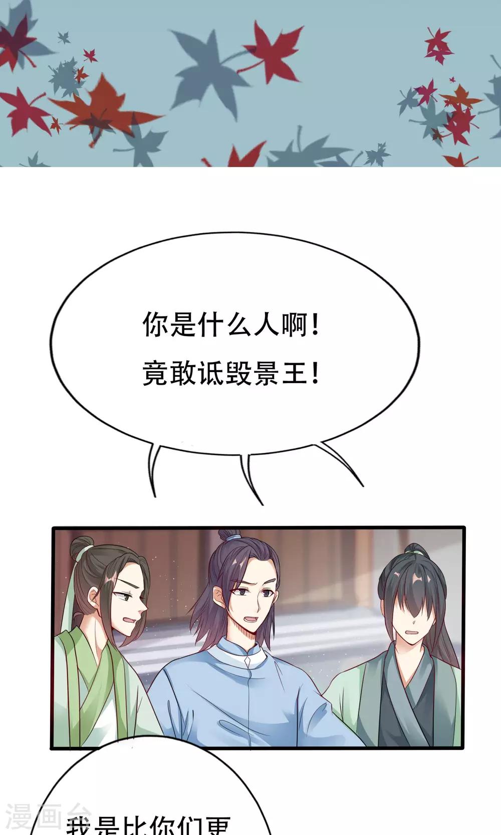 《风流王爷俏驸马》第6话 当众诋毁 第2页