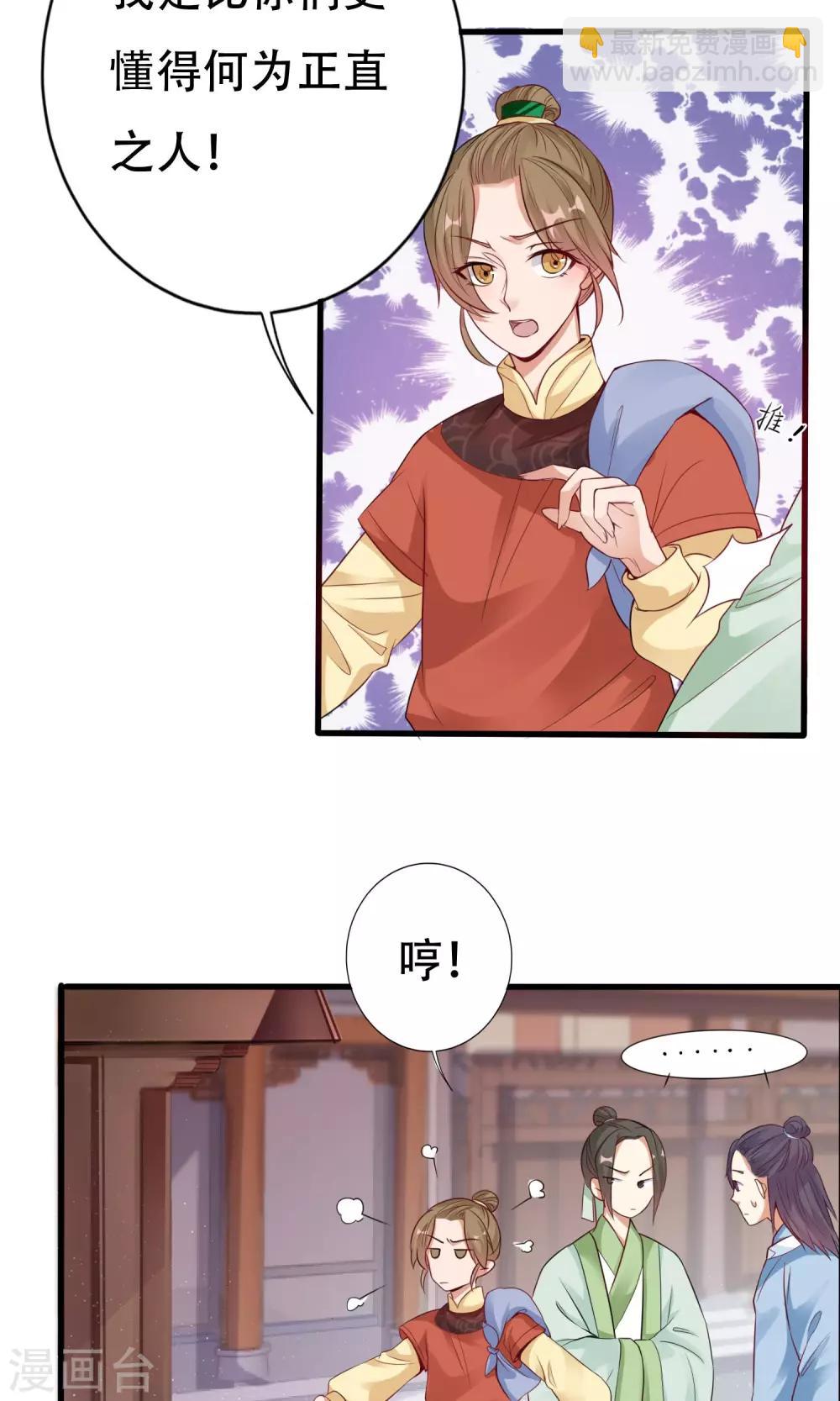 《风流王爷俏驸马》第6话 当众诋毁 第3页