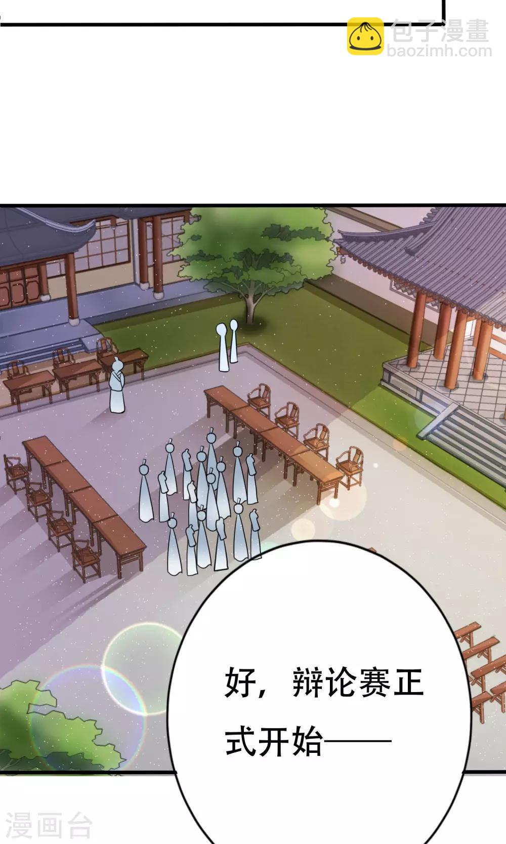 《风流王爷俏驸马》第6话 当众诋毁 第5页