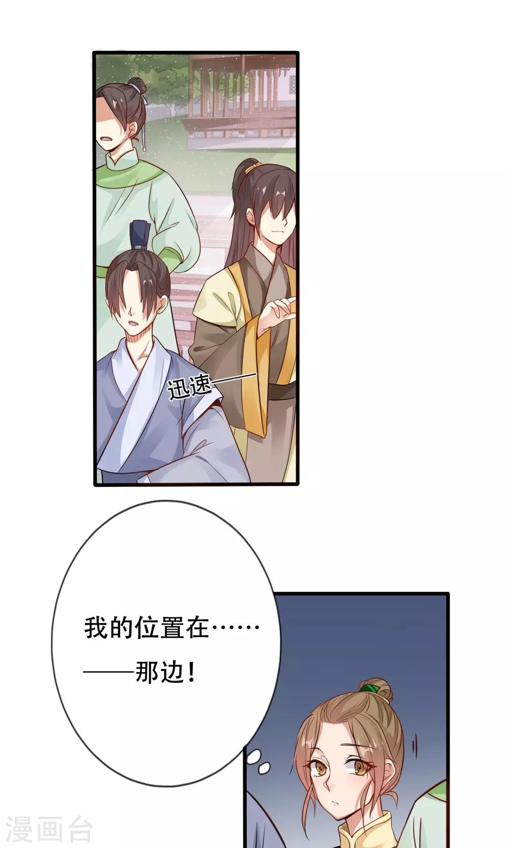 《风流王爷俏驸马》第6话 当众诋毁 第7页