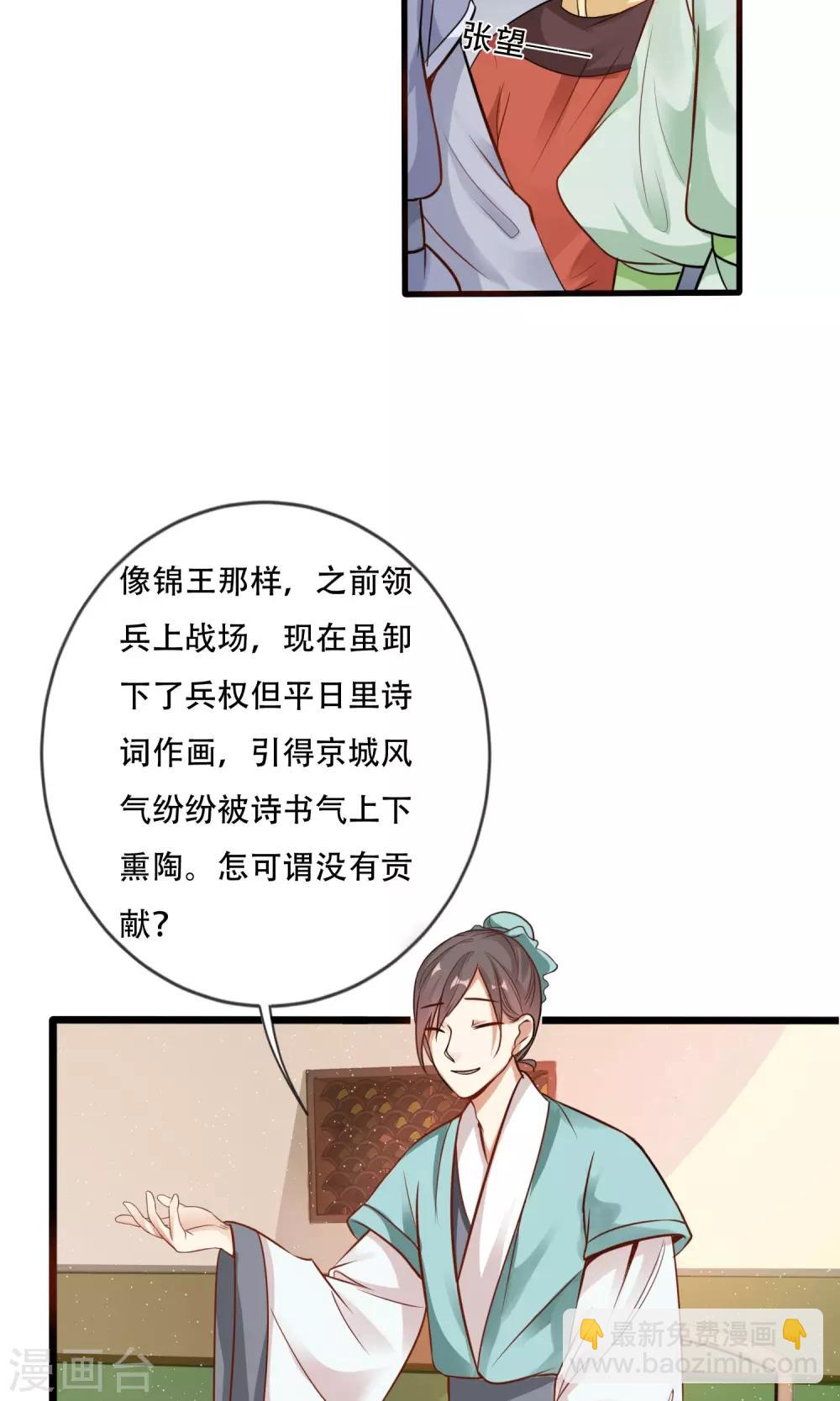 《风流王爷俏驸马》第6话 当众诋毁 第8页