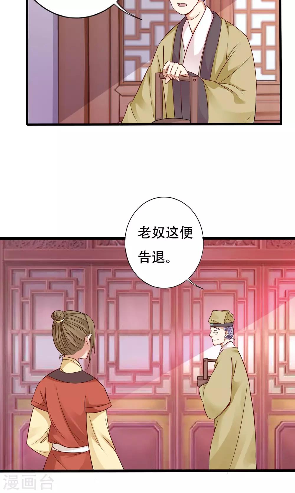 《风流王爷俏驸马》第4话 手心的烫伤 第11页