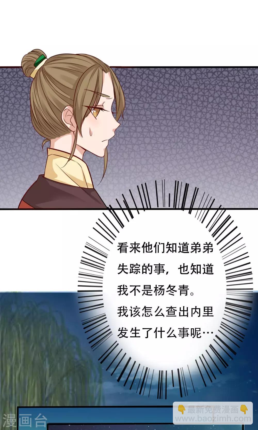 《风流王爷俏驸马》第4话 手心的烫伤 第12页