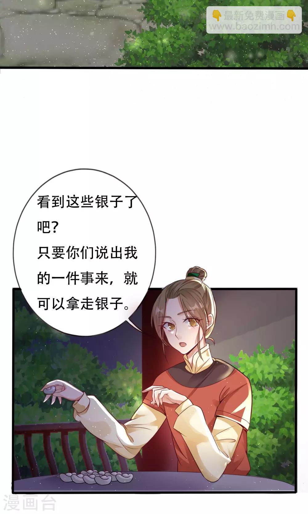 《风流王爷俏驸马》第4话 手心的烫伤 第14页