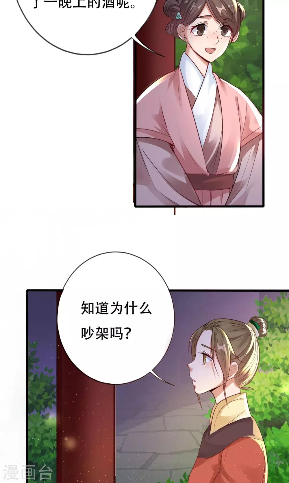 《风流王爷俏驸马》第4话 手心的烫伤 第16页