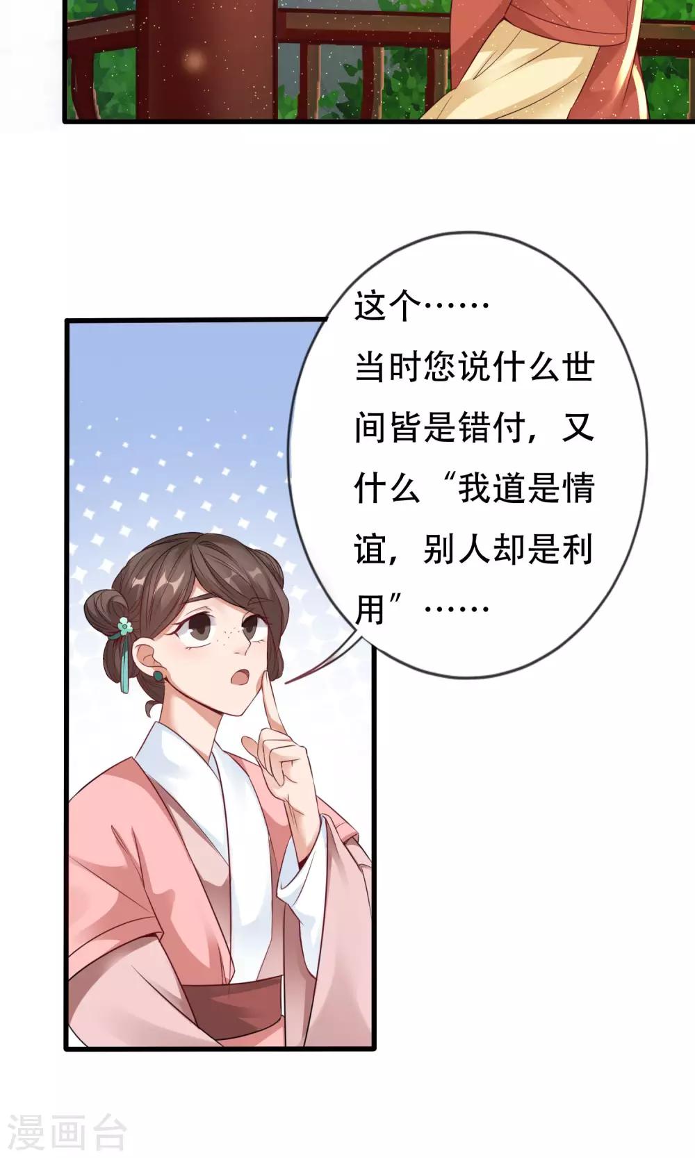 《风流王爷俏驸马》第4话 手心的烫伤 第17页