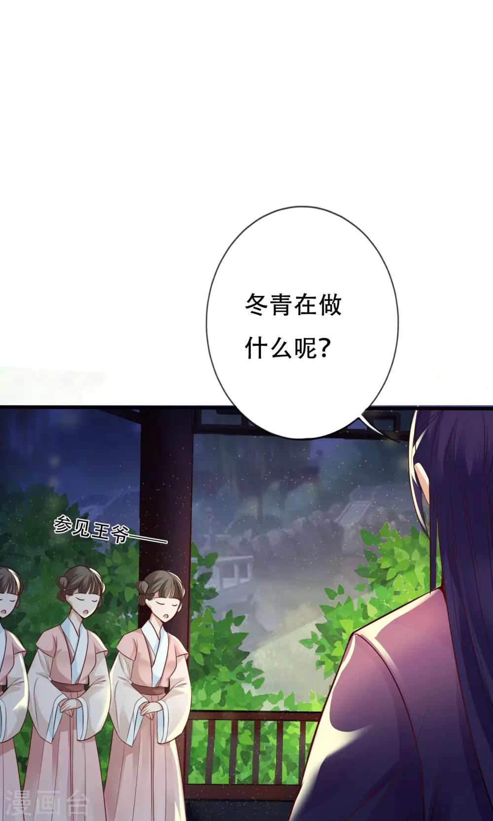 《风流王爷俏驸马》第4话 手心的烫伤 第18页