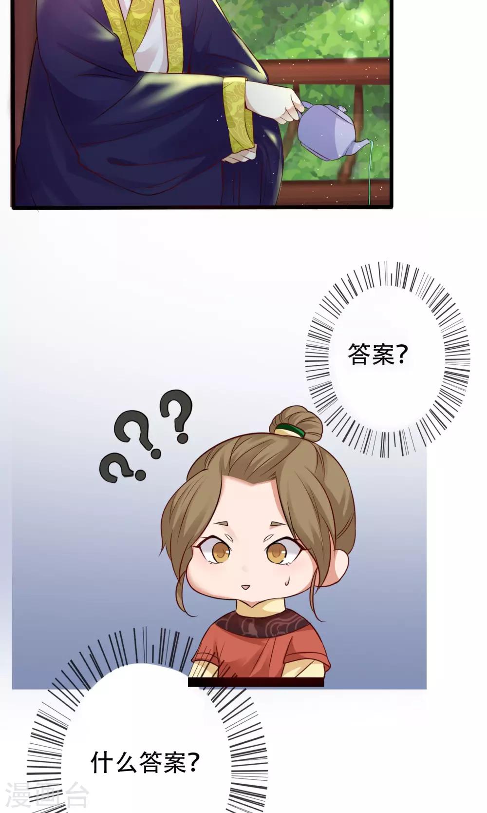 《风流王爷俏驸马》第4话 手心的烫伤 第21页