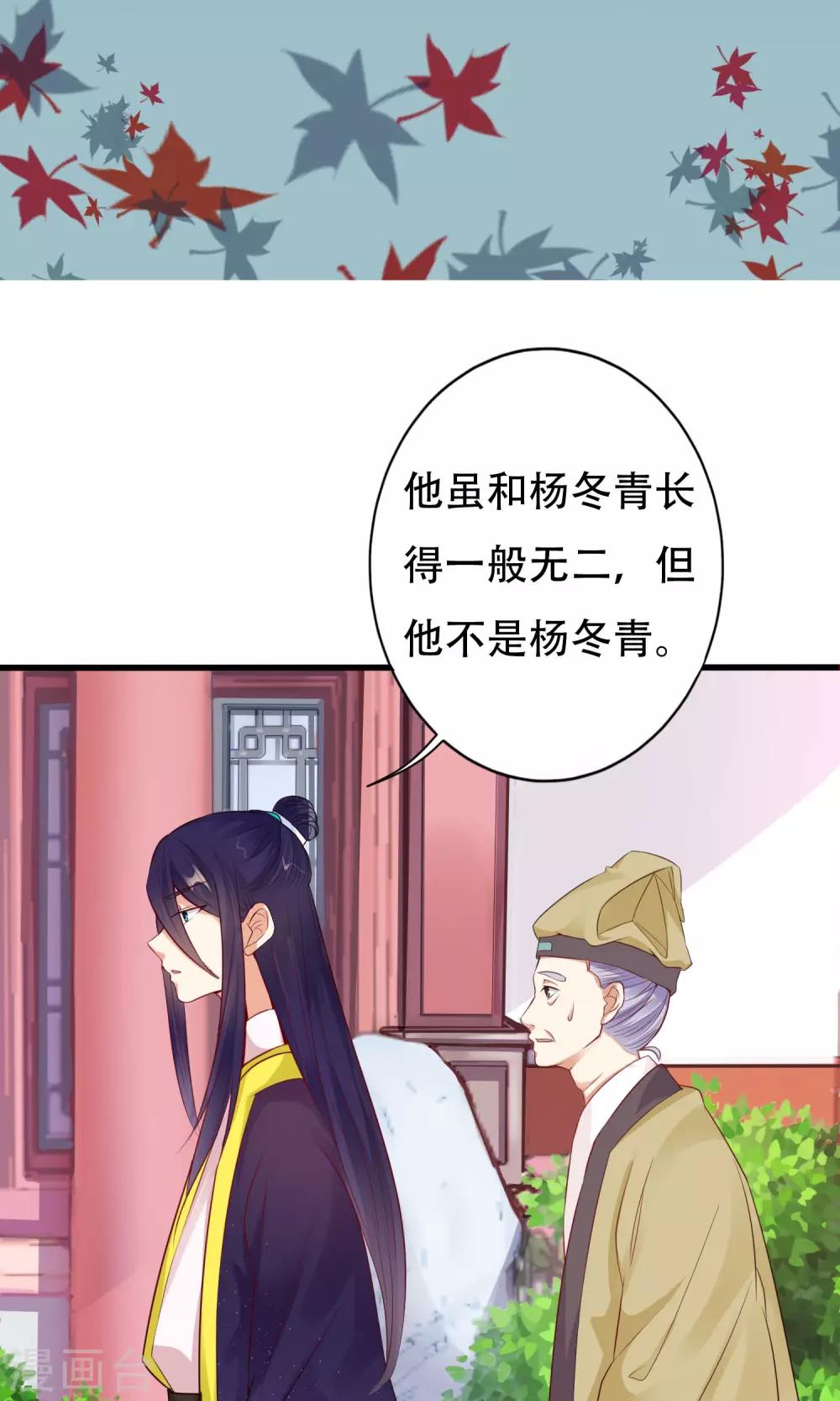 《风流王爷俏驸马》第4话 手心的烫伤 第2页