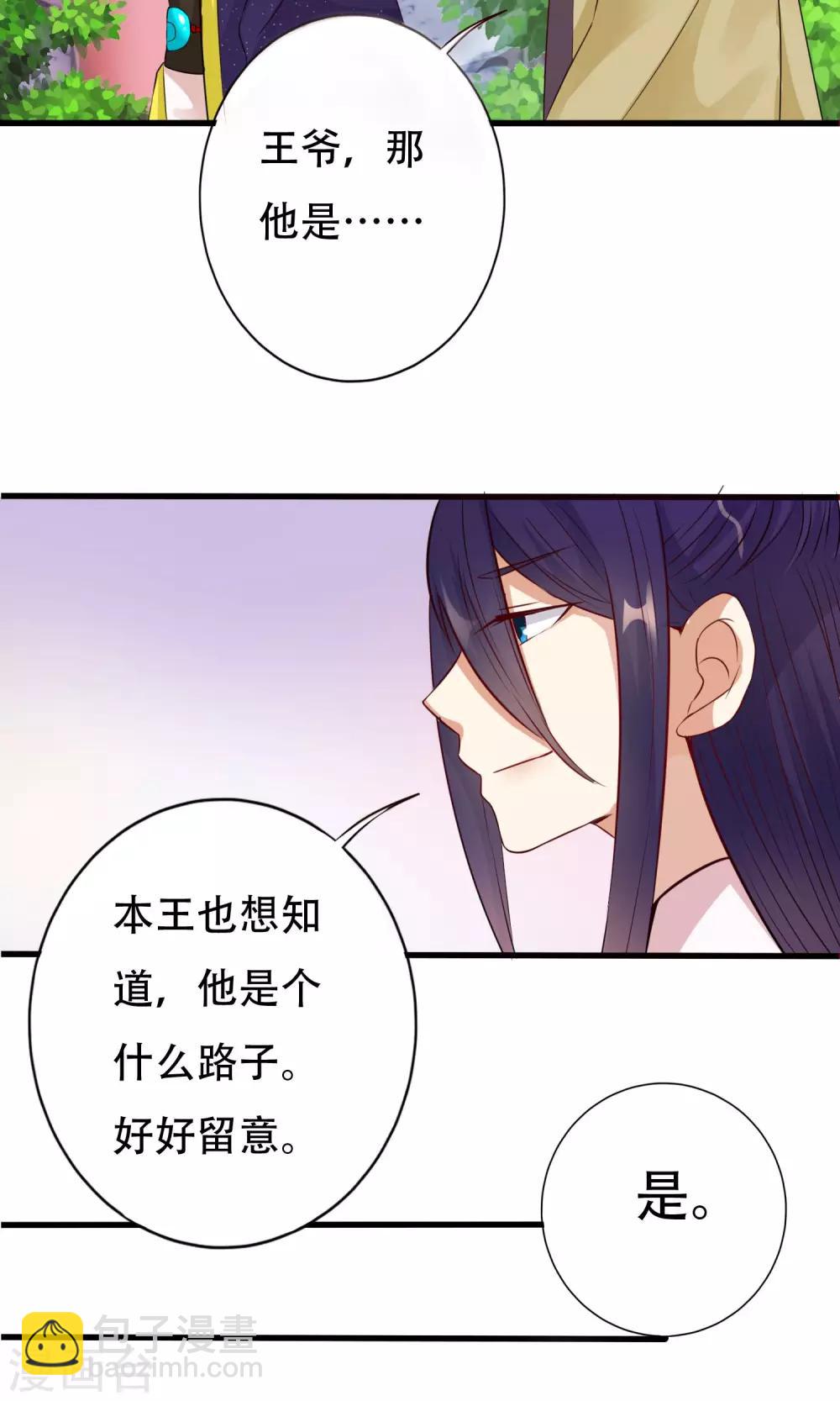 《风流王爷俏驸马》第4话 手心的烫伤 第3页